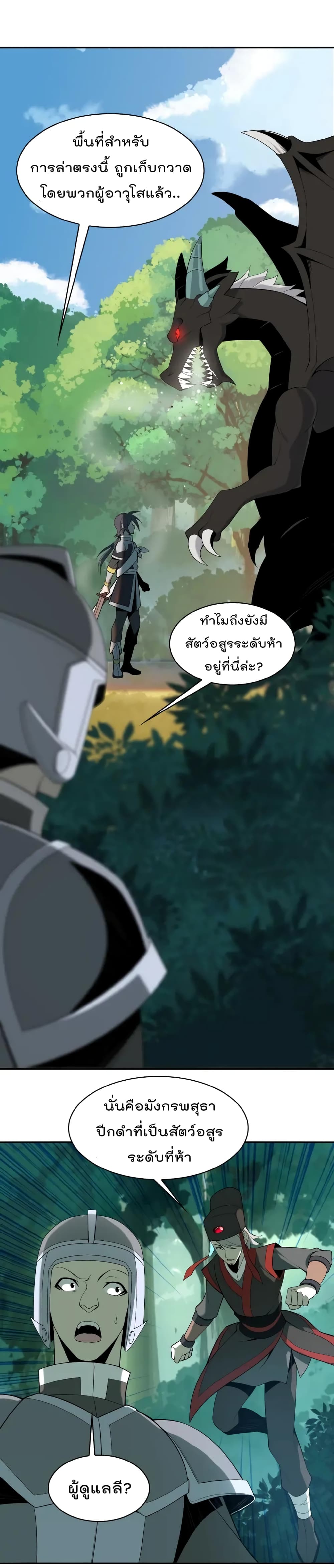 Swallow the Whole World ตอนที่15 (2)